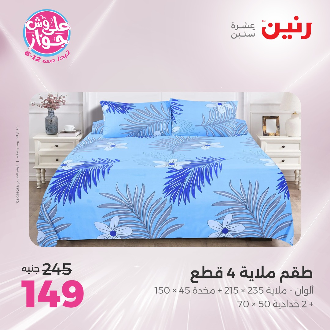 raneen offers from 15jul to 1jun 2025 عروض رنين من 15 يوليو حتى 1 يونيو 2025 صفحة رقم 32